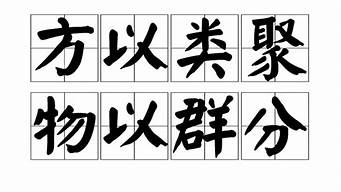 物以类聚_物以类聚人以群分是什么意思