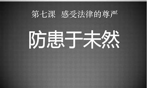 防患于未然的名言警句_防患于未然的名言警