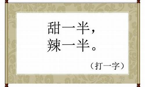 颠三倒四(打一字)_颠三倒四打一字谜底是