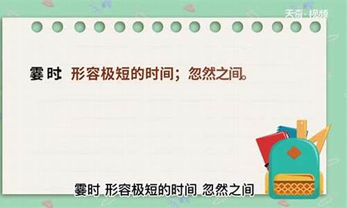 霎时表示什么意思_霎时表示什么意思从这个