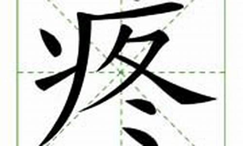 疼字组词_疼字组词语