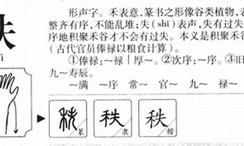 秩字组词_秩字组词大全