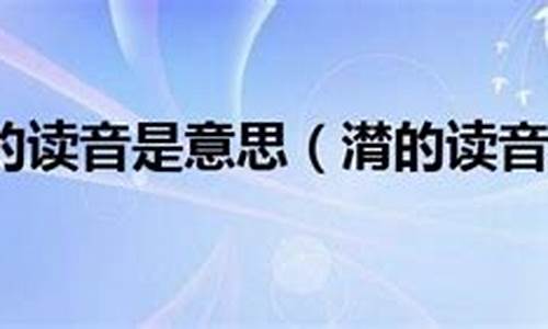 潸然泪下的潸是什么意思_潸然泪下的潸是什