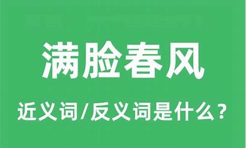 嘴上春风的意思_嘴上春风的意思是什么