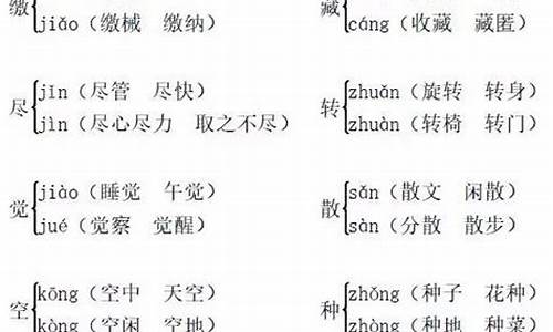 差的多音字组词_差的多音字组词组