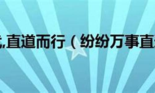 纷纷攘攘是什么意思_纷纷攘攘是什么意思啊