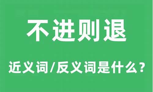 不进则退的意思_逆水行舟不进则退的意思